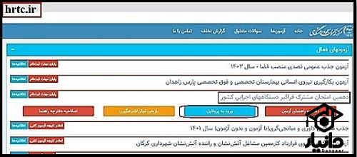 اعلام نتایج آزمون استخدامی دستگاه های اجرایی 